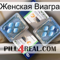 Женская Виагра viagra5